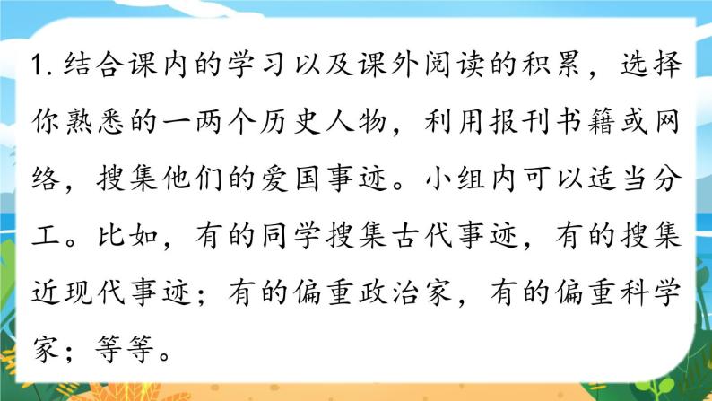 人教七下语文 第2单元 综合性学习 天下国家 PPT课件06