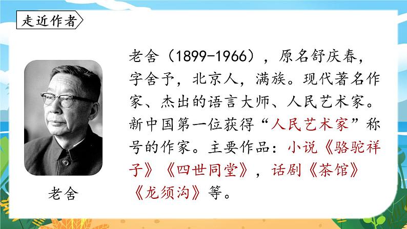 第3单元 名著导读《骆驼祥子》圈点与批注第4页