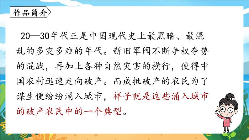第3单元 名著导读《骆驼祥子》圈点与批注第5页