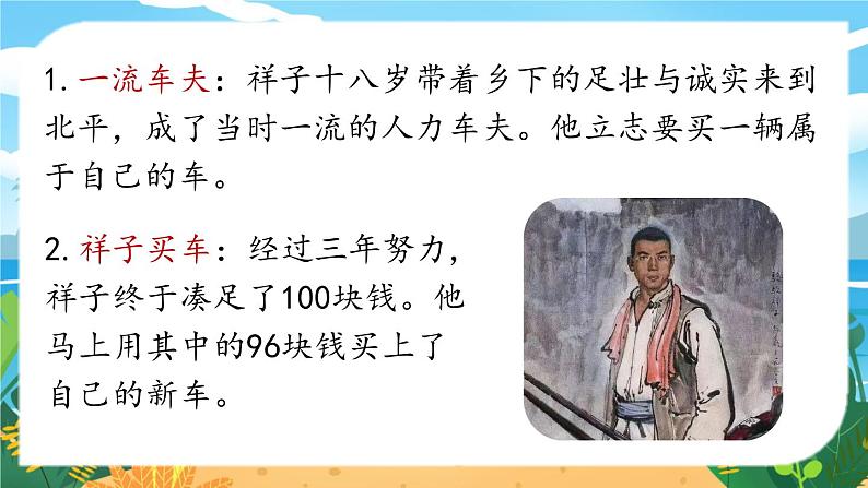 第3单元 名著导读《骆驼祥子》圈点与批注第8页
