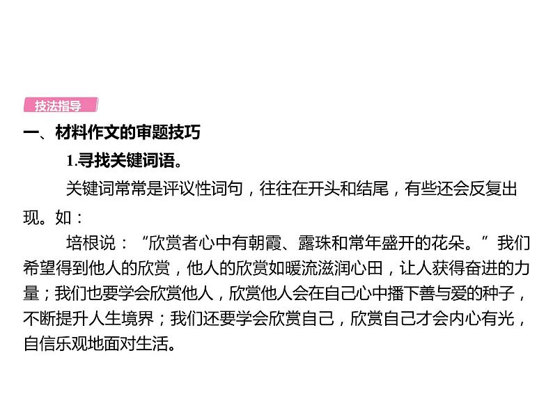 2023 浙江中考语文 一轮复习 作文 专题二 作文 一、中考作文写作技法讲与练 第一讲 审题立意 第五节 材料作文的审题、拟题课件PPT第2页