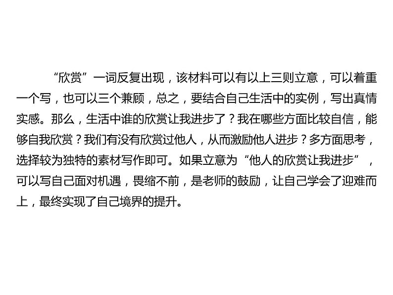 2023 浙江中考语文 一轮复习 作文 专题二 作文 一、中考作文写作技法讲与练 第一讲 审题立意 第五节 材料作文的审题、拟题课件PPT第3页