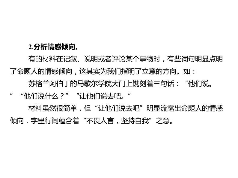 2023 浙江中考语文 一轮复习 作文 专题二 作文 一、中考作文写作技法讲与练 第一讲 审题立意 第五节 材料作文的审题、拟题课件PPT第4页