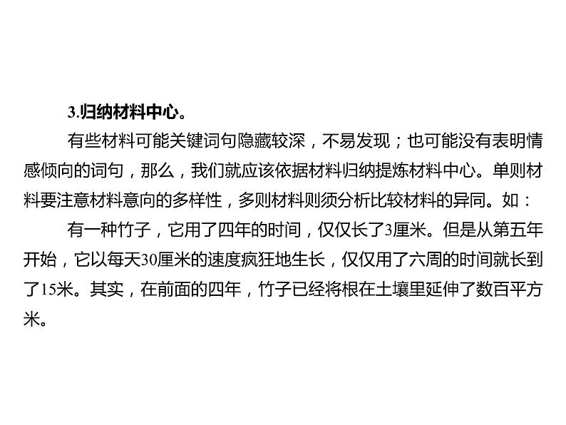 2023 浙江中考语文 一轮复习 作文 专题二 作文 一、中考作文写作技法讲与练 第一讲 审题立意 第五节 材料作文的审题、拟题课件PPT第5页