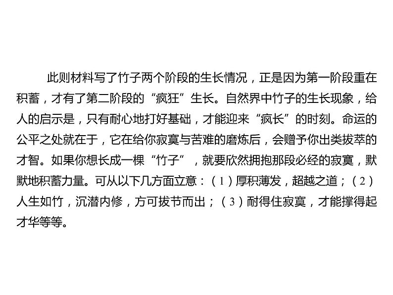 2023 浙江中考语文 一轮复习 作文 专题二 作文 一、中考作文写作技法讲与练 第一讲 审题立意 第五节 材料作文的审题、拟题课件PPT第6页