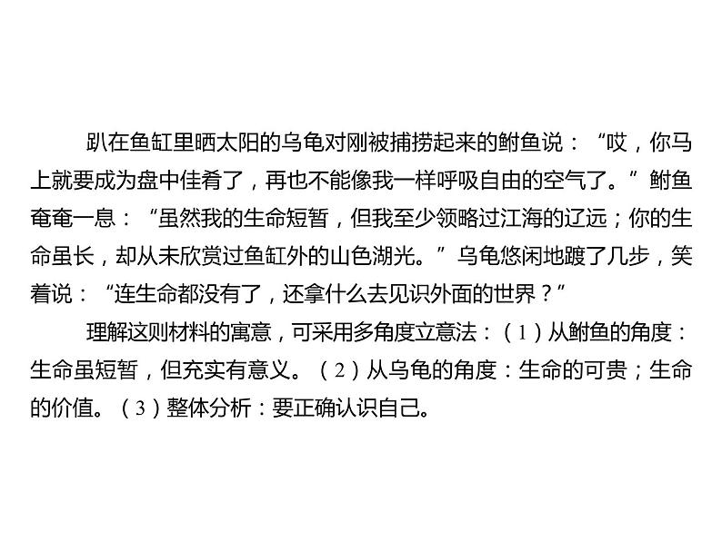 2023 浙江中考语文 一轮复习 作文 专题二 作文 一、中考作文写作技法讲与练 第一讲 审题立意 第五节 材料作文的审题、拟题课件PPT第8页