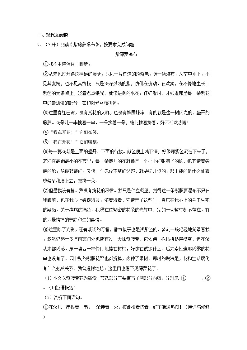 部編版七年級語文下冊第五單元第18課 紫藤蘿瀑布同步練習(xí)卷(解析版)第3頁