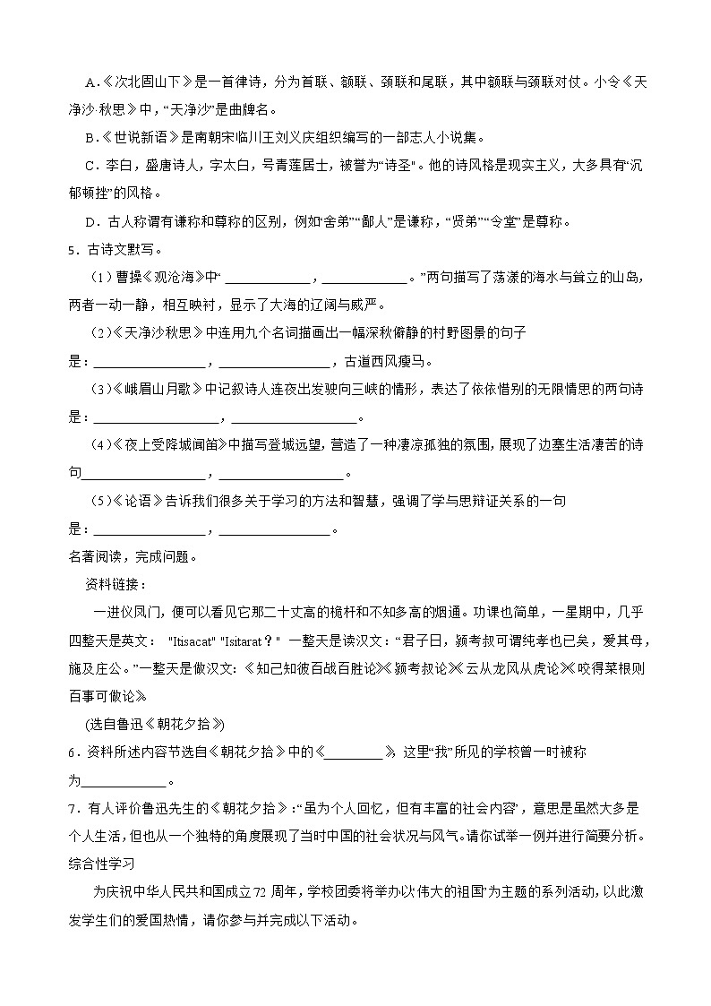 广西壮族自治区防城港市防城区2022-2023学年七年级上学期期中质量检测语文试卷(含答案)02