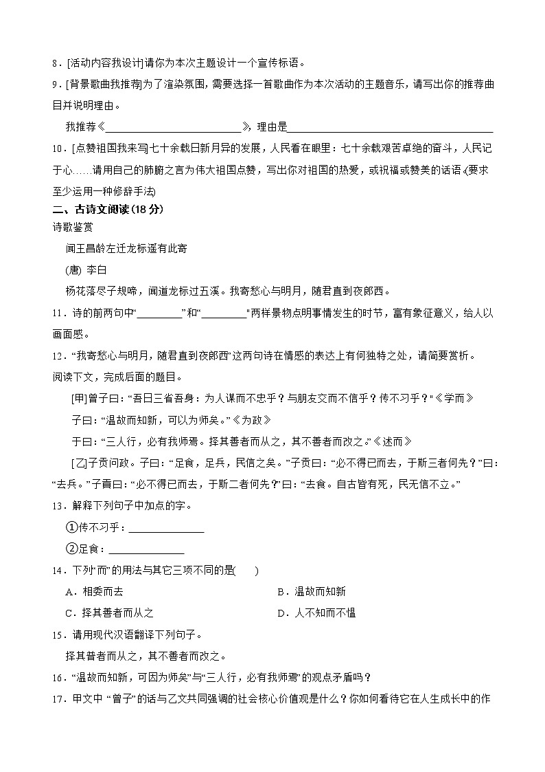 广西壮族自治区防城港市防城区2022-2023学年七年级上学期期中质量检测语文试卷(含答案)03