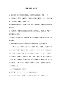 初中语文人教部编版八年级下册第三单元名著导读 《傅雷家书》：选择性阅读精品同步达标检测题