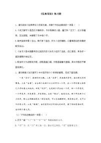 初中語(yǔ)文人教部編版八年級(jí)下冊(cè)第三單元名著導(dǎo)讀 《傅雷家書(shū)》：選擇性閱讀精品同步達(dá)標(biāo)檢測(cè)題
