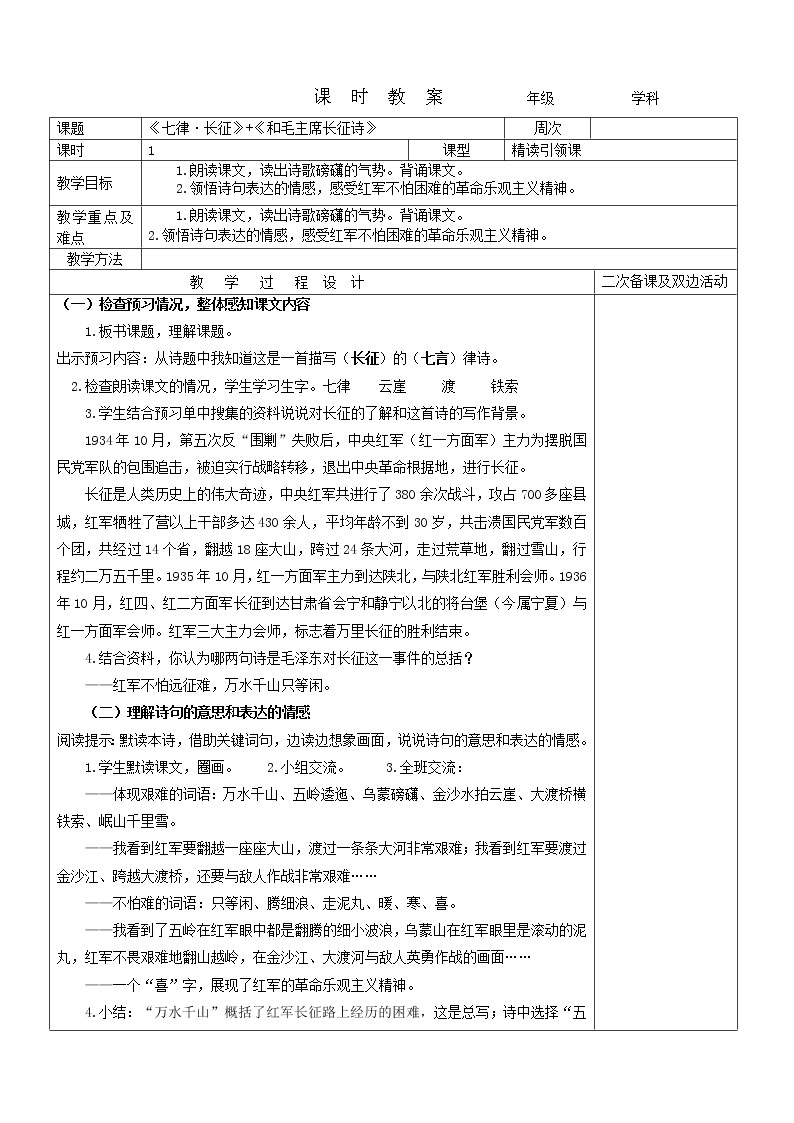 5七律长征教案 2022-2023学年六年级上册语文01