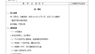 初中语文人教部编版 (五四制)六年级上册（2018）7 开国大典教学设计及反思