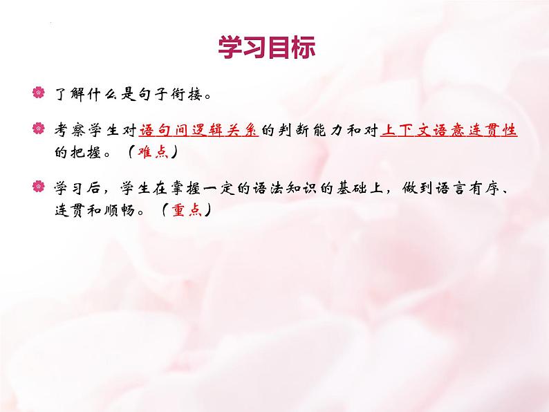 2023年中考语文复习《句子衔接》课件第2页