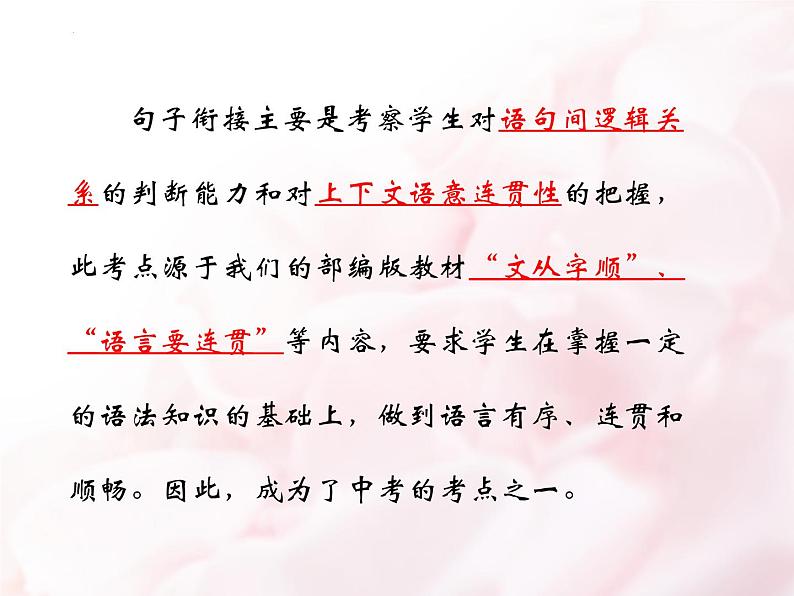 2023年中考语文复习《句子衔接》课件第3页