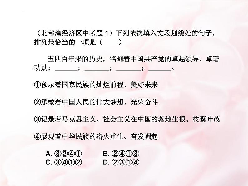 2023年中考语文复习《句子衔接》课件第4页