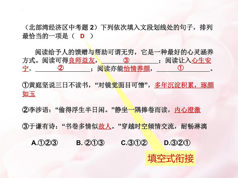 2023年中考语文复习《句子衔接》课件第7页