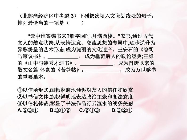 2023年中考语文复习《句子衔接》课件第8页
