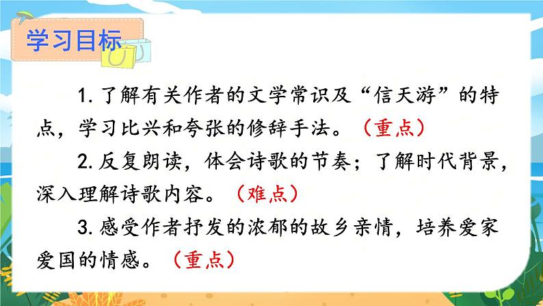人教八下语文 第1单元 2《回延安》 PPT课件第5页