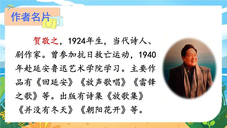 人教八下语文 第1单元 2《回延安》 PPT课件第6页