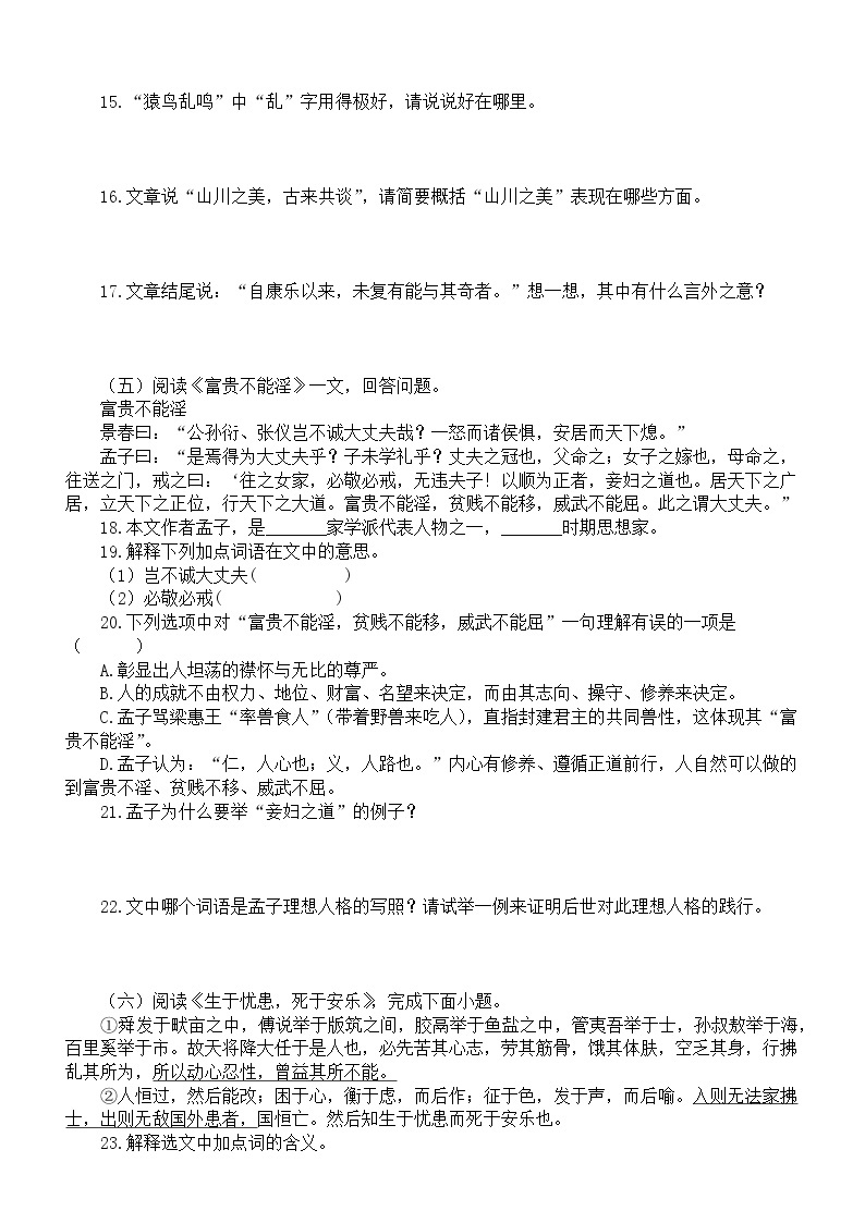 初中语文部编版八年级上册期末课内课外文言文阅读专项练习（2022秋）（附参考答案）03