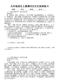 初中语文部编版九年级上册期末课内文言文阅读专项练习（2022秋）（附参考答案）