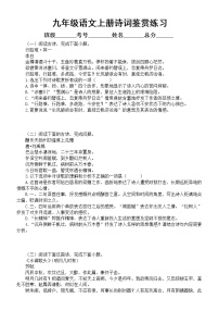 初中语文部编版九年级上册期末诗词鉴赏专项练习（2022秋）（附参考答案）