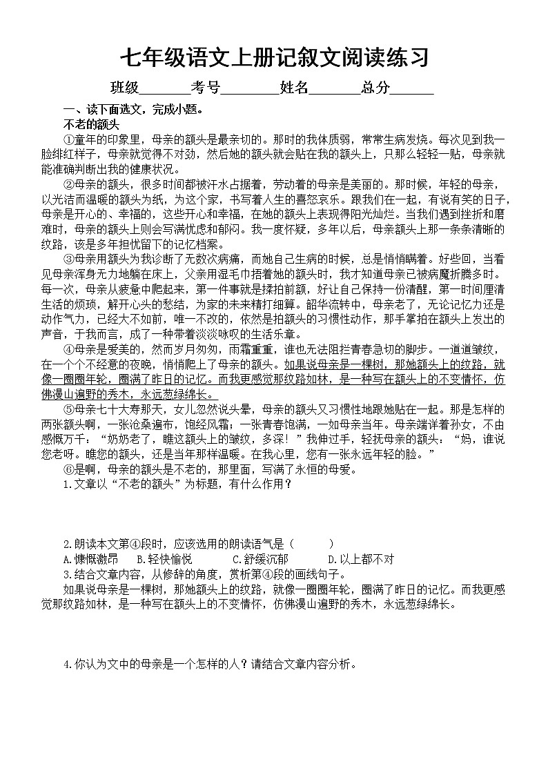 初中语文部编版七年级上册期末记叙文阅读专项练习(2022秋)(附参考答案)第1页