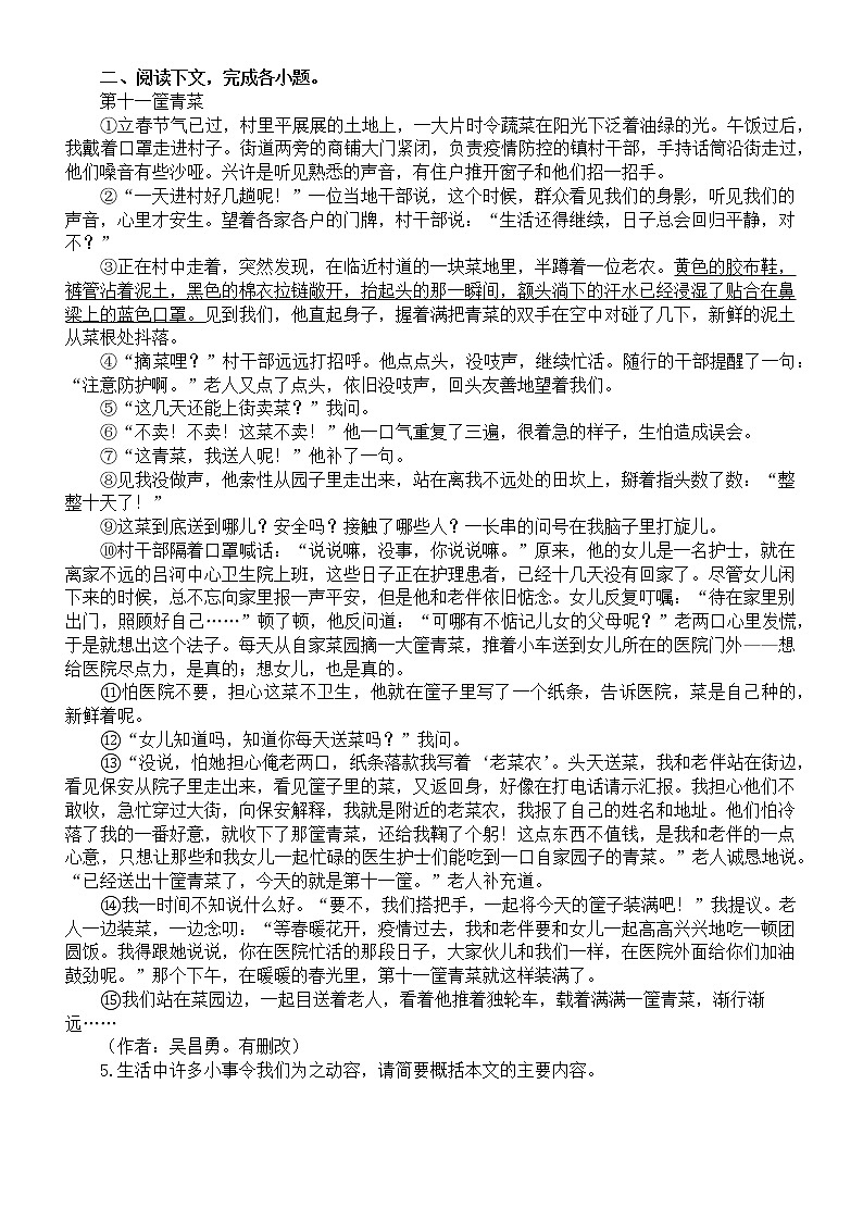 初中语文部编版七年级上册期末记叙文阅读专项练习(2022秋)(附参考答案)第2页