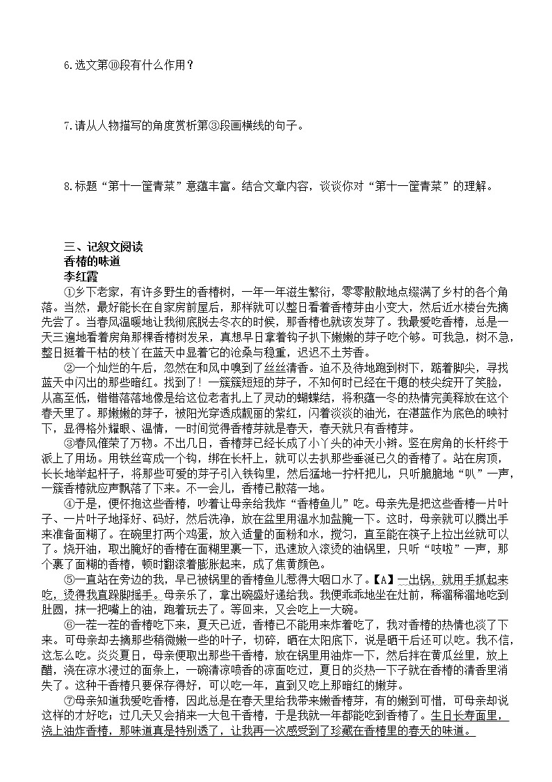 初中语文部编版七年级上册期末记叙文阅读专项练习(2022秋)(附参考答案)第3页