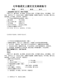 初中语文部编版七年级上册期末文言文阅读专项练习（2022秋）（附参考答案）