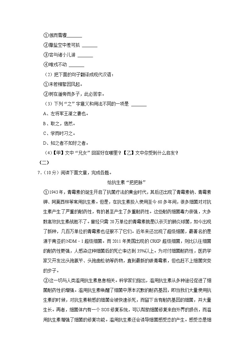 广东省 深圳市龙岗区德琳学校2022-2023学年七年级上学期期中语文试卷(含答案)03