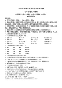 湖北省恩施州巴东县2022-2023学年七年级上学期期中语文试题(含答案)