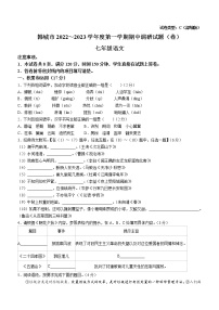 陕西省渭南市韩城市2022-2023学年七年级上学期期中语文试题(含答案)
