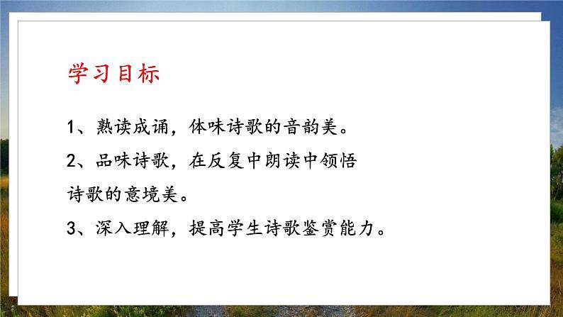 人教八下语文 第3单元 12《诗经二首》 PPT课件02