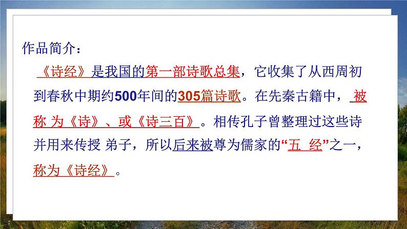 人教八下语文 第3单元 12《诗经二首》 PPT课件03