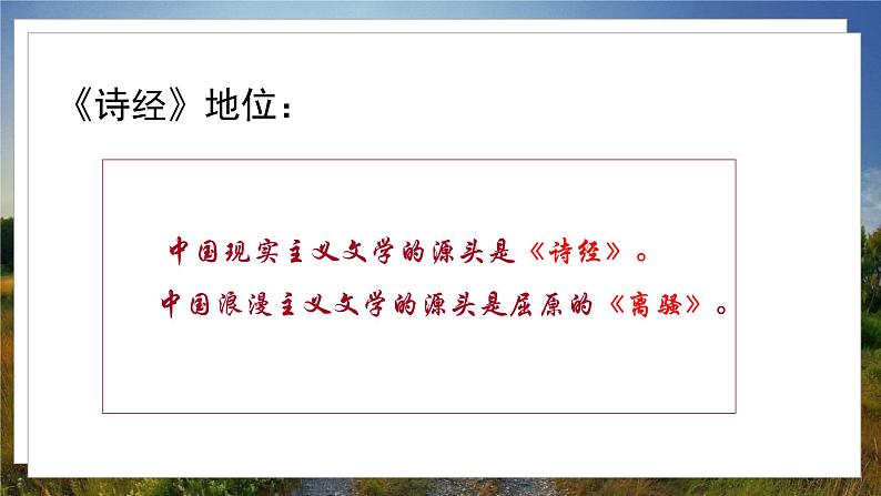 人教八下语文 第3单元 12《诗经二首》 PPT课件05