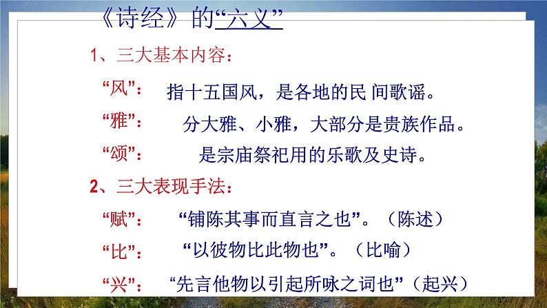 人教八下语文 第3单元 12《诗经二首》 PPT课件06