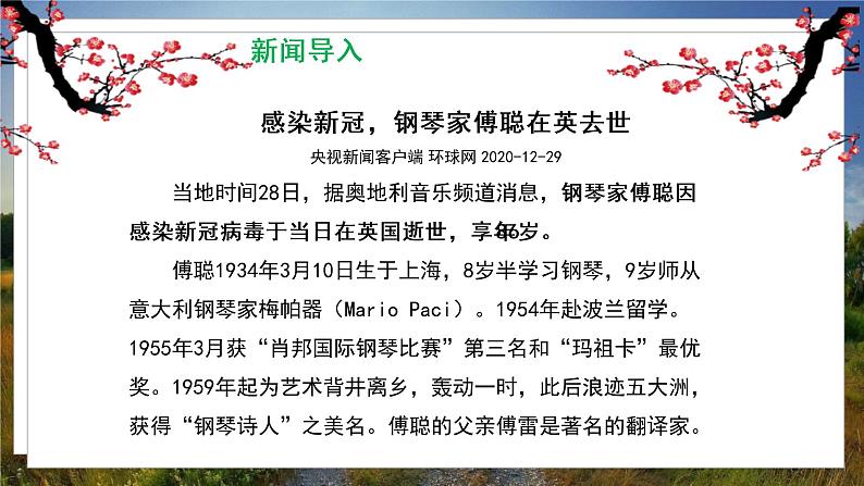 人教八下语文 第3单元 名著导读 《傅雷家书》选择性阅读 PPT课件第1页
