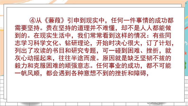 人教八下语文 第3单元 写作 学写读后感 PPT课件第7页
