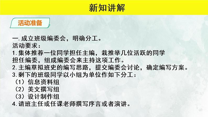 《岁月如歌____我的初中生活》教学【课件】第4页