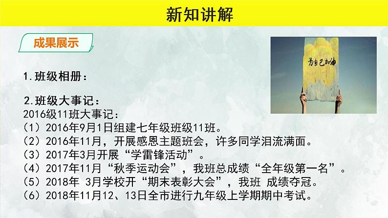 《岁月如歌____我的初中生活》教学【课件】第6页