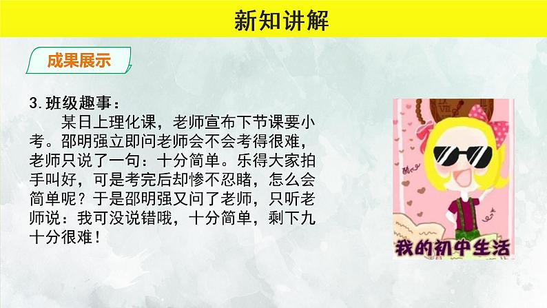 《岁月如歌____我的初中生活》教学【课件】第7页
