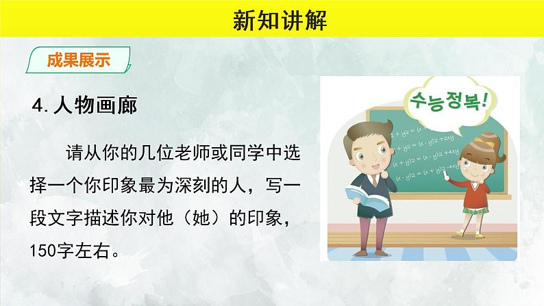 《岁月如歌____我的初中生活》教学【课件】第8页