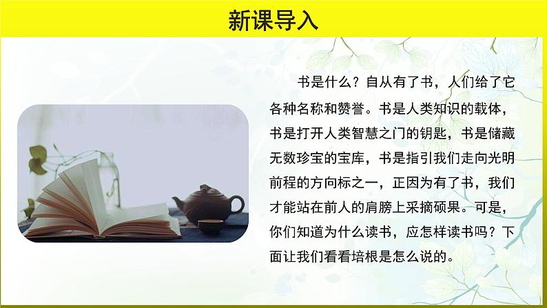 《谈读书》公开课教学【课件】02