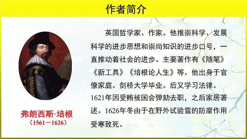 《谈读书》公开课教学【课件】03