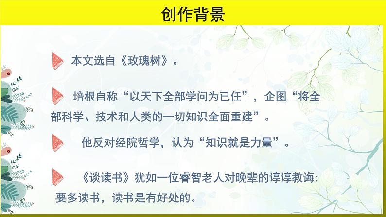 《谈读书》公开课教学【课件】04