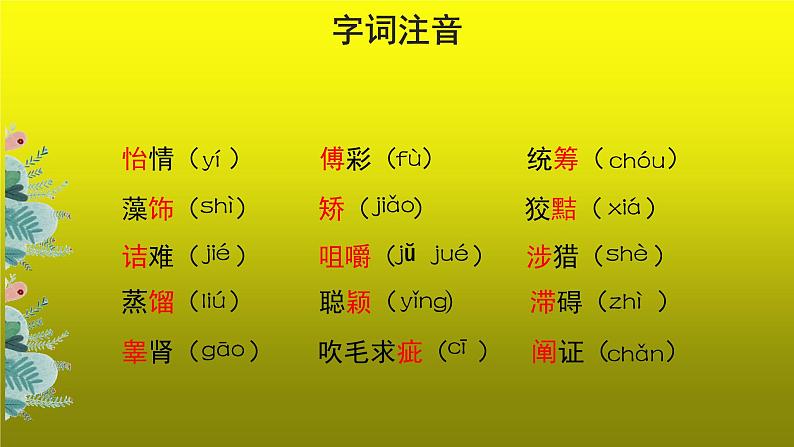 《谈读书》公开课教学【课件】05