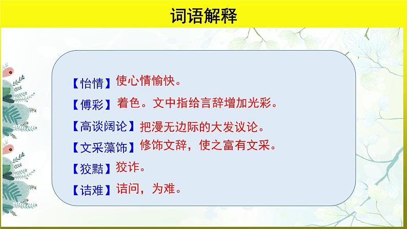 《谈读书》公开课教学【课件】06