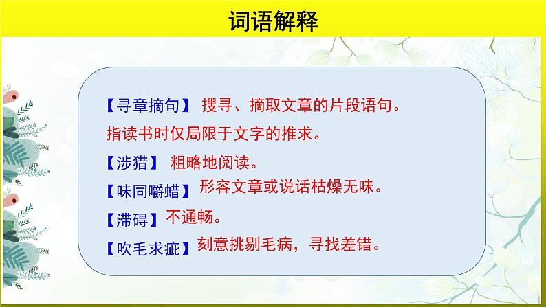 《谈读书》公开课教学【课件】07